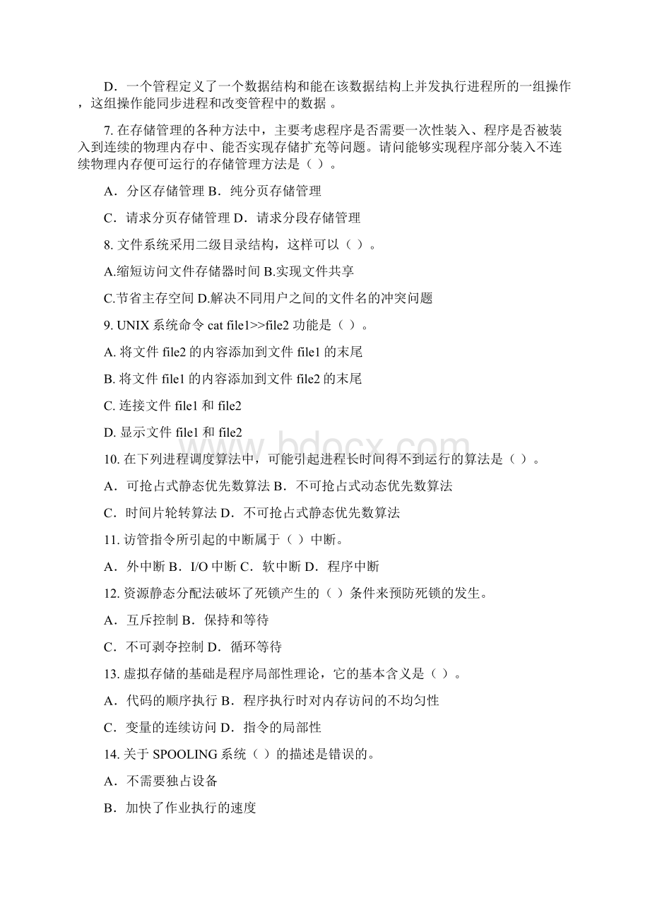 操作系统习题集含答案.docx_第2页