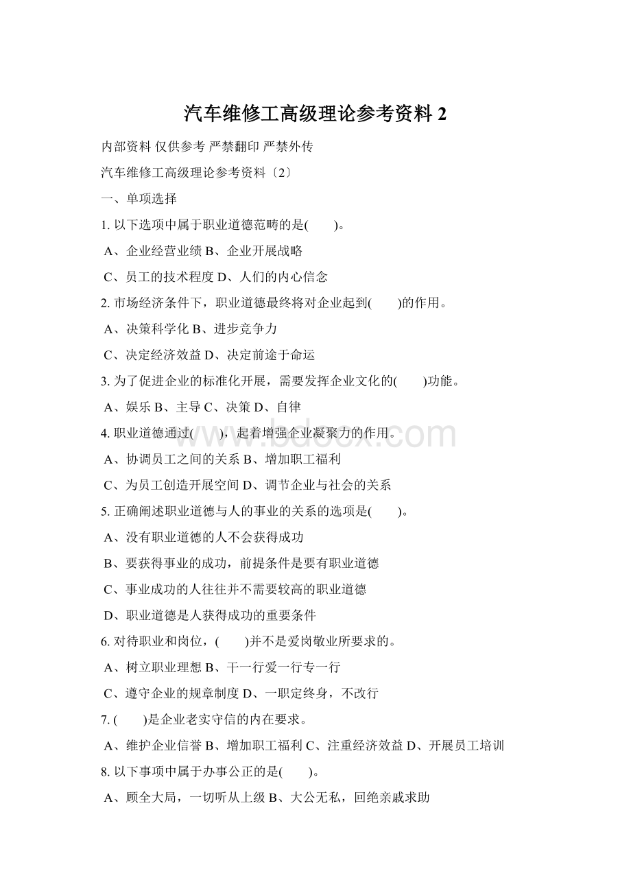 汽车维修工高级理论参考资料2.docx_第1页