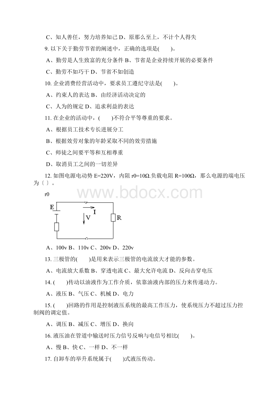 汽车维修工高级理论参考资料2.docx_第2页