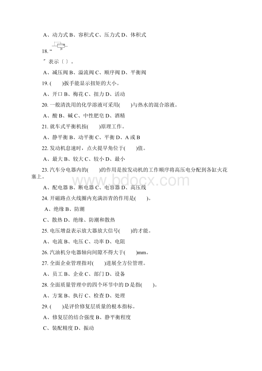 汽车维修工高级理论参考资料2.docx_第3页