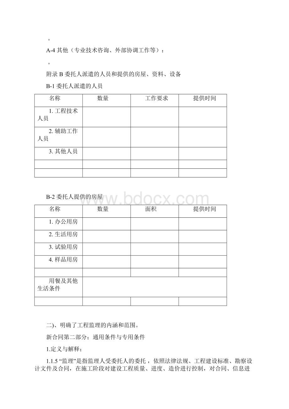 版监理合同与版监理合同的十大不同Word下载.docx_第3页