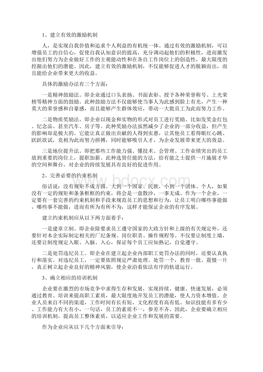 提高企业员工素质的探讨范文Word文件下载.docx_第3页