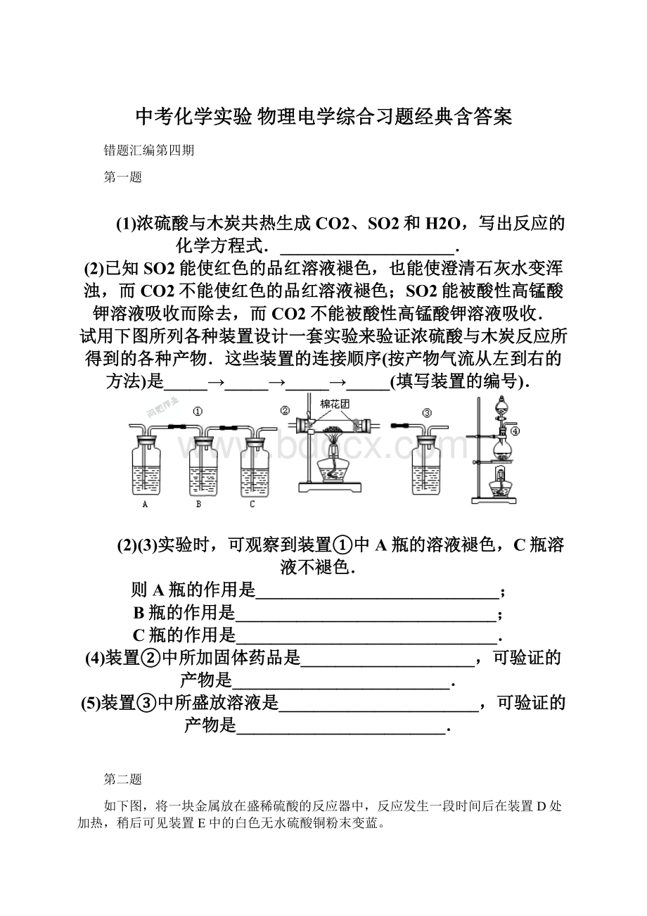 中考化学实验 物理电学综合习题经典含答案.docx_第1页