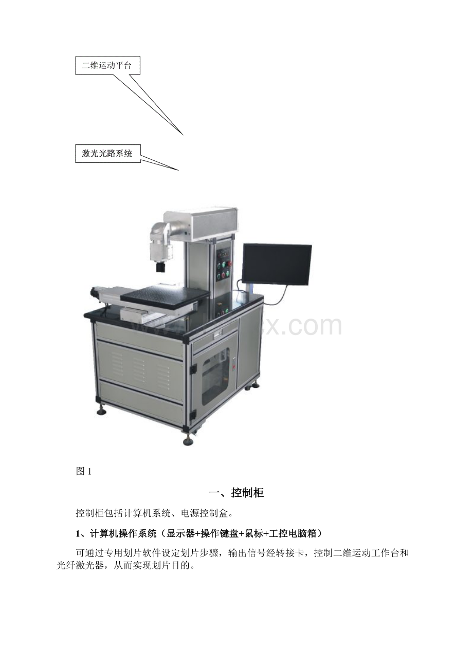 最新 SSF20光纤划片机使用说明书.docx_第3页