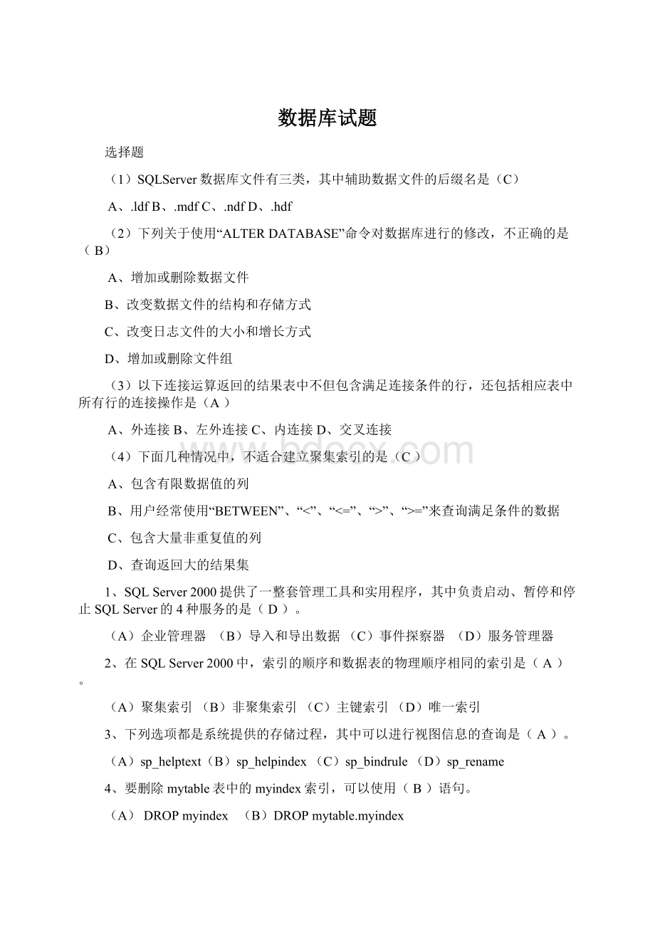 数据库试题.docx_第1页