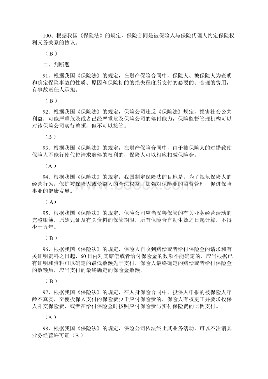 人寿保险合同的性质是.docx_第2页