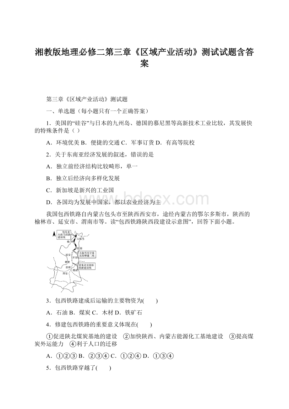 湘教版地理必修二第三章《区域产业活动》测试试题含答案Word下载.docx