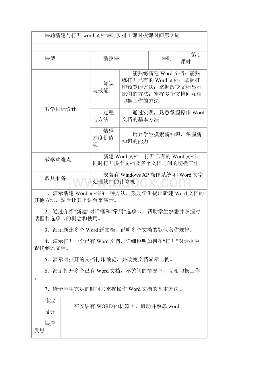 上海科教版七年级下册信息技术教案Word文件下载.docx_第2页