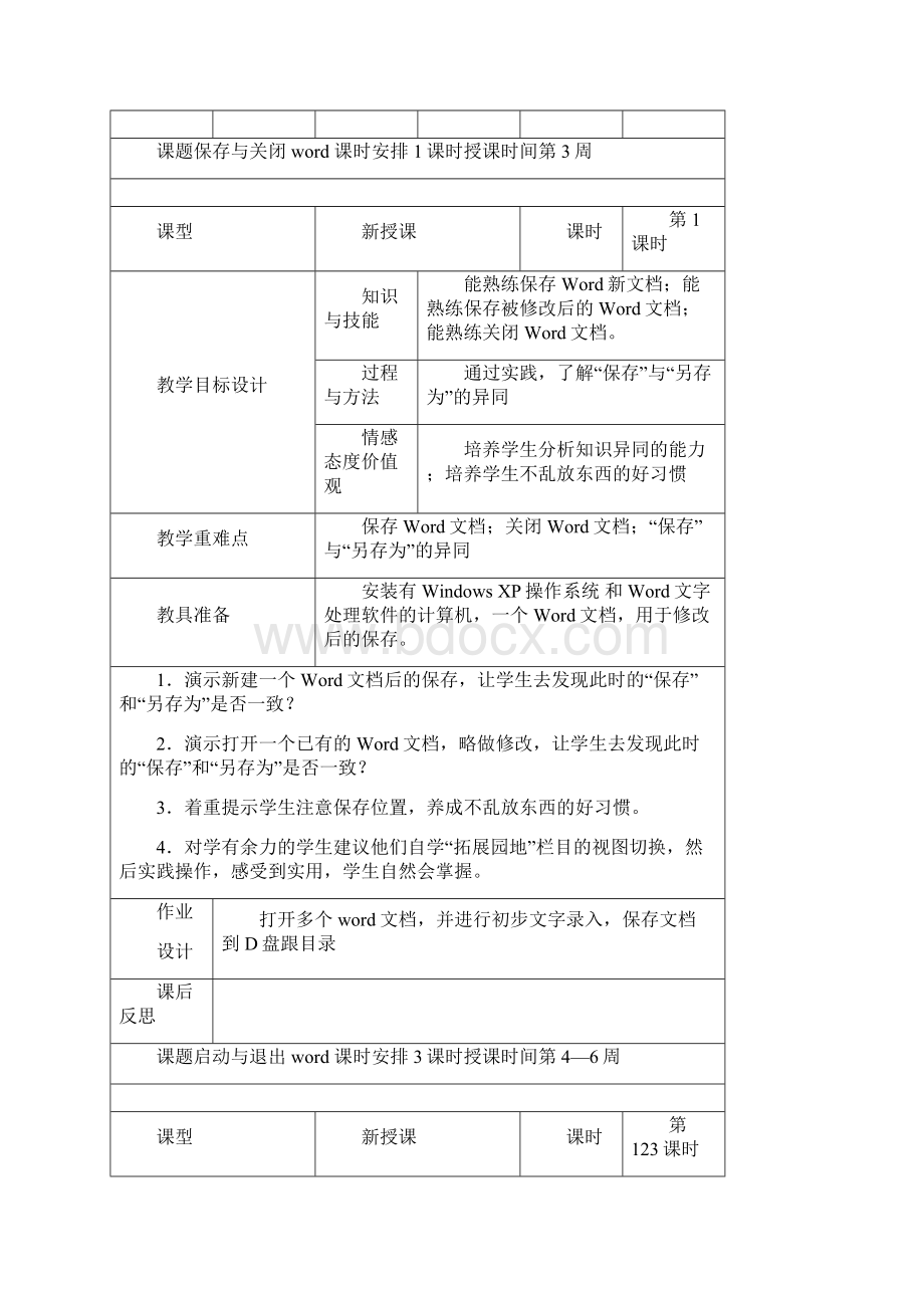 上海科教版七年级下册信息技术教案Word文件下载.docx_第3页