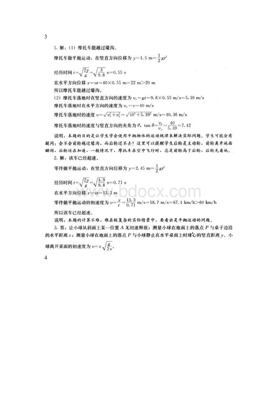 人教版高中物理必修2课后习题答案Word文件下载.docx_第2页