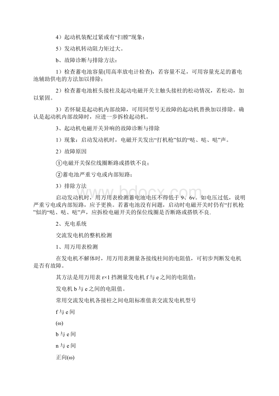 汽车电器实习报告.docx_第3页