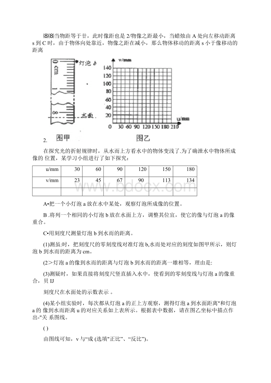 苏科版八年级上册物理光的折射透镜专题练习解析版0001Word格式文档下载.docx_第3页