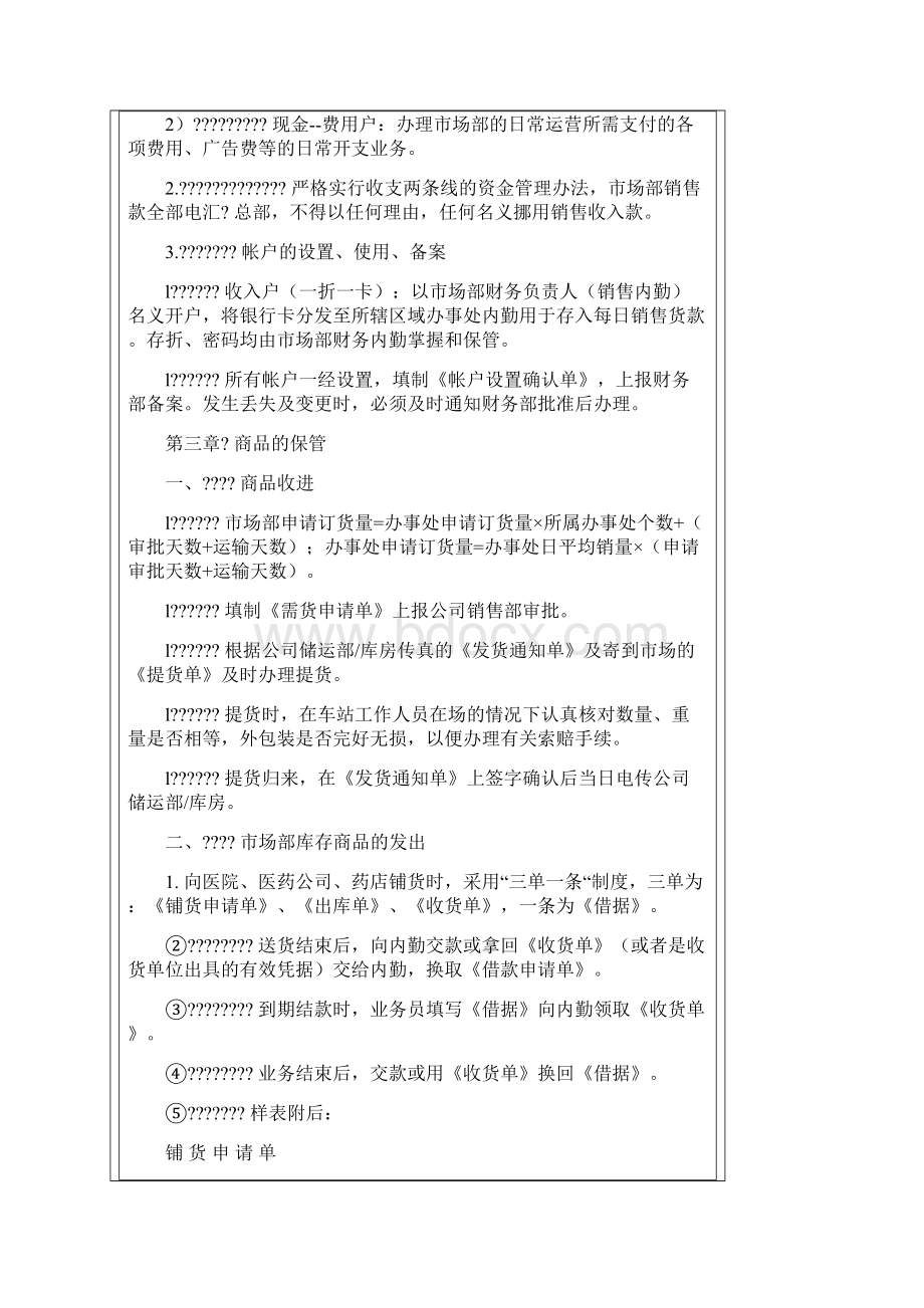 市场财务管理制度Word文件下载.docx_第3页