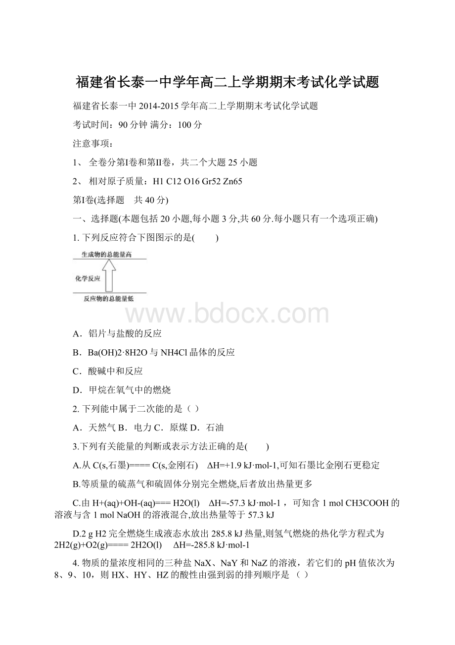 福建省长泰一中学年高二上学期期末考试化学试题.docx_第1页