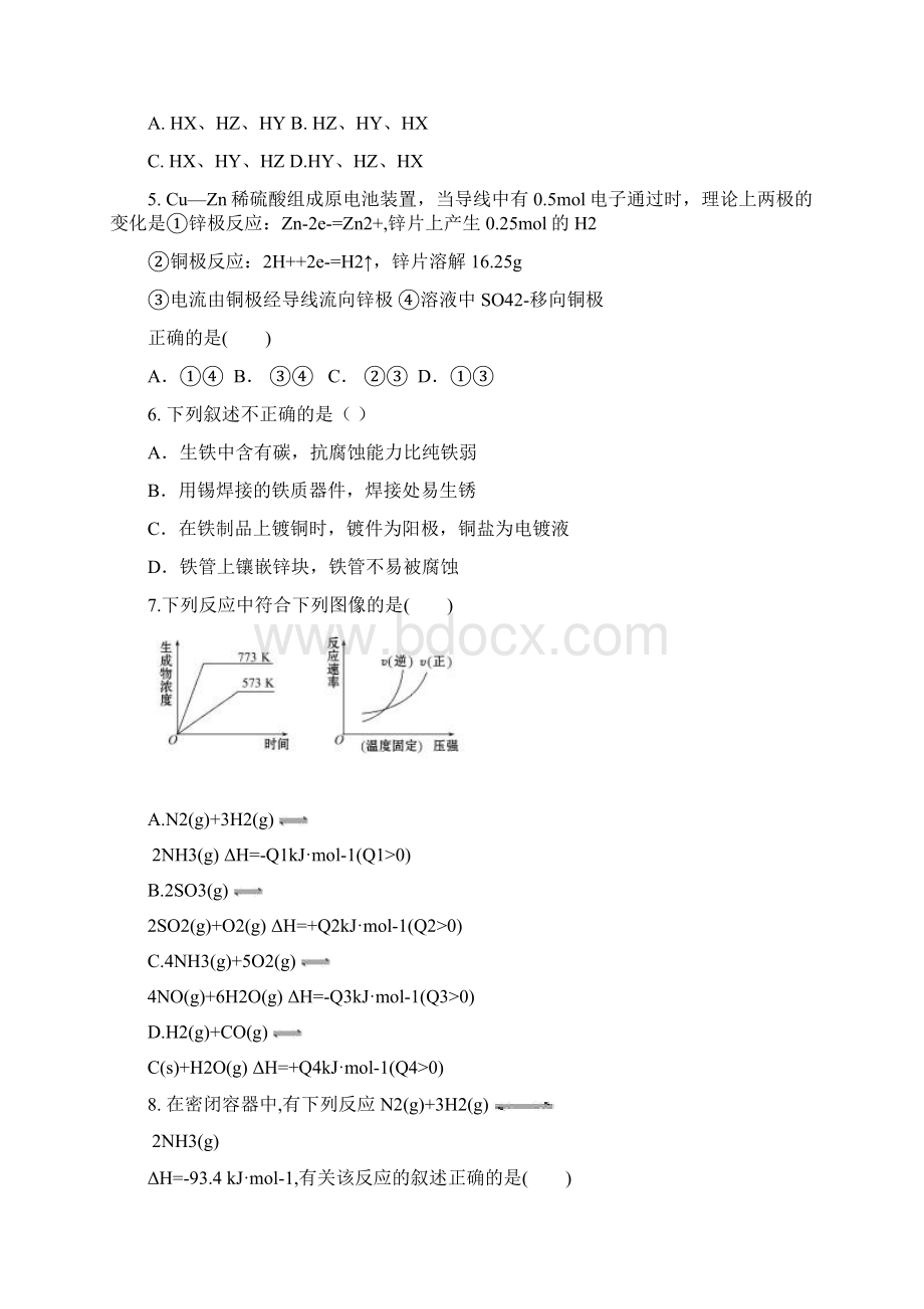 福建省长泰一中学年高二上学期期末考试化学试题.docx_第2页