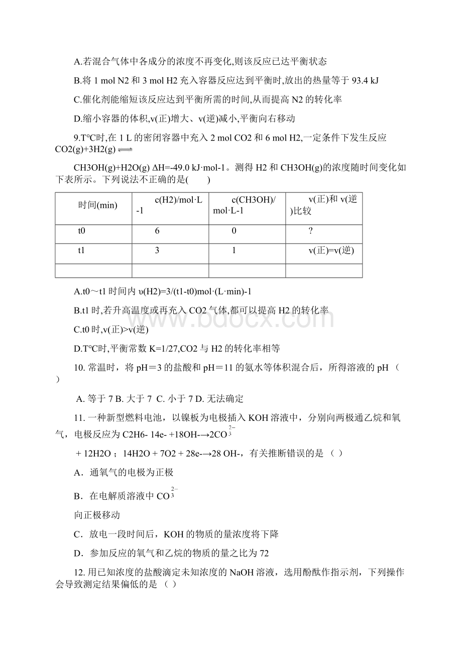 福建省长泰一中学年高二上学期期末考试化学试题.docx_第3页