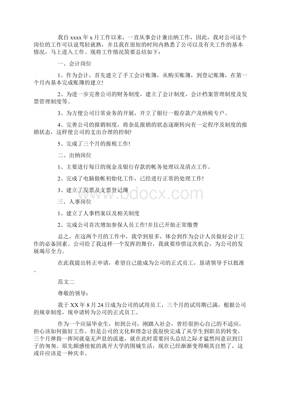 会计加薪申请书范文 会计申请书4篇Word文档下载推荐.docx_第2页