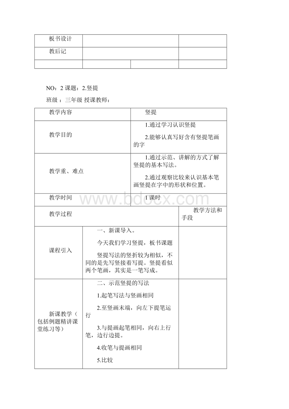 小学三年级下册毛笔书法教案.docx_第3页