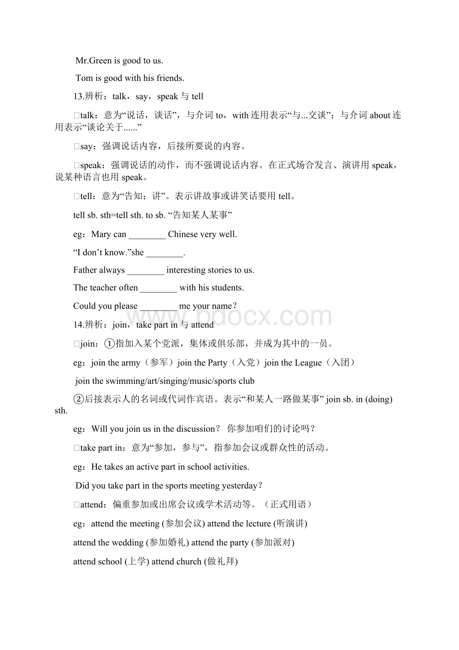 新人教版七年级英语下册重点知识总结.docx_第2页