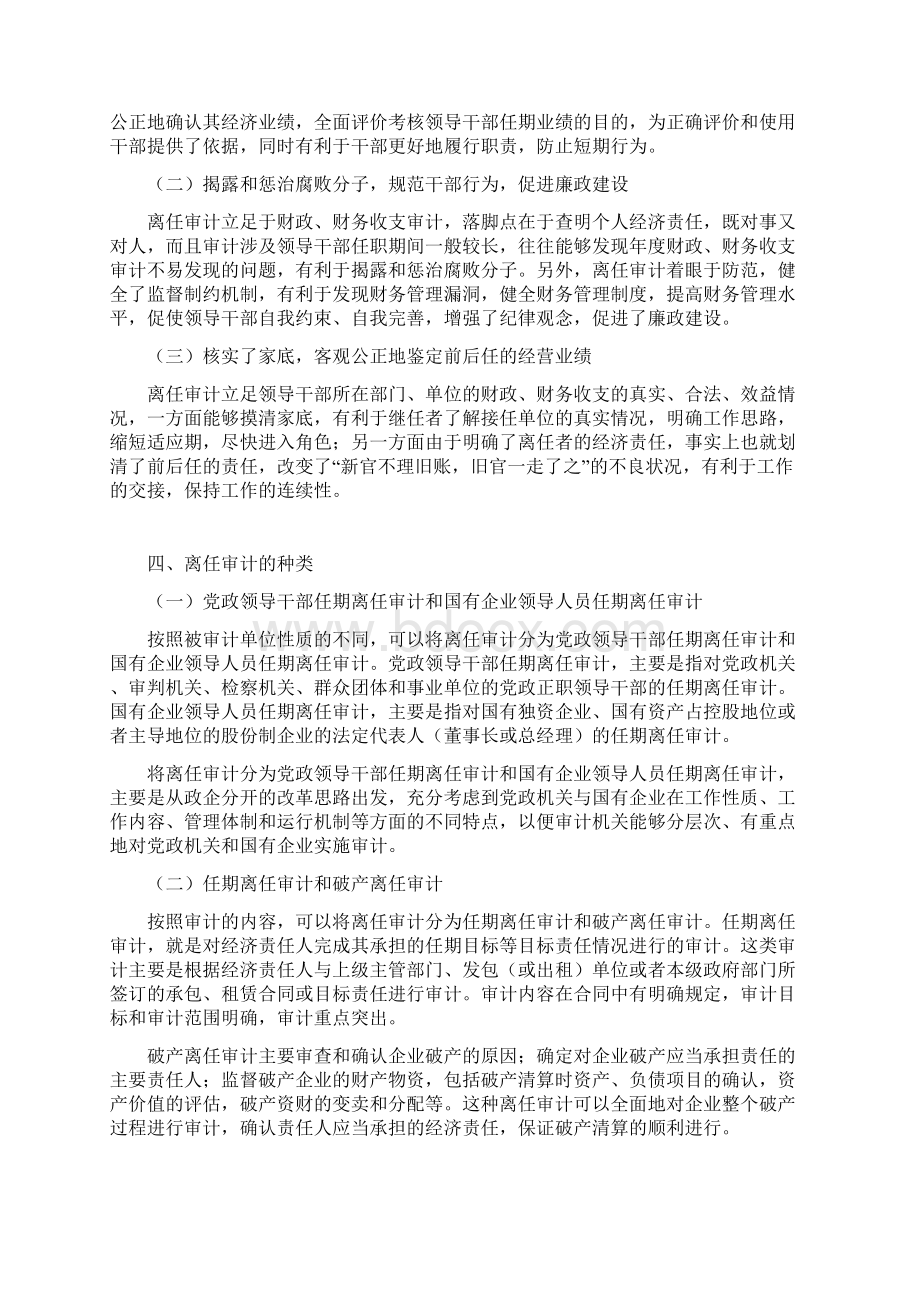 企业离任审计的基本资料.docx_第3页