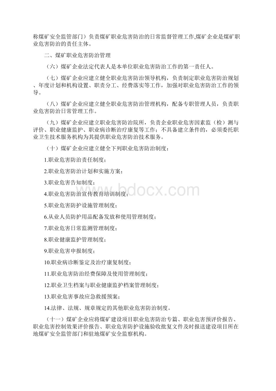 煤矿作业场所职业危害防治规定试行安监总煤调121号.docx_第2页