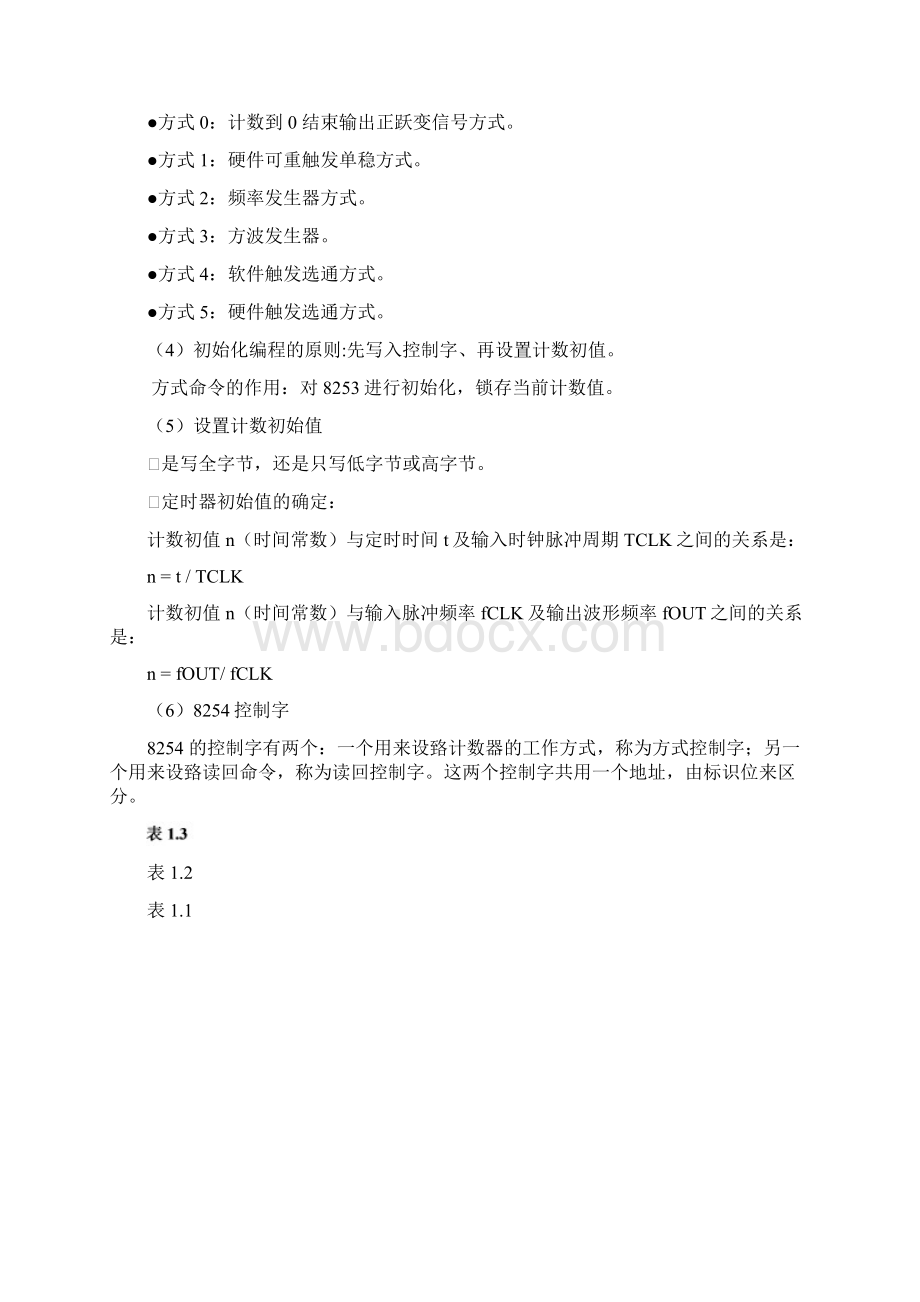 武汉理工实验指导书微机原理及接口技术.docx_第3页