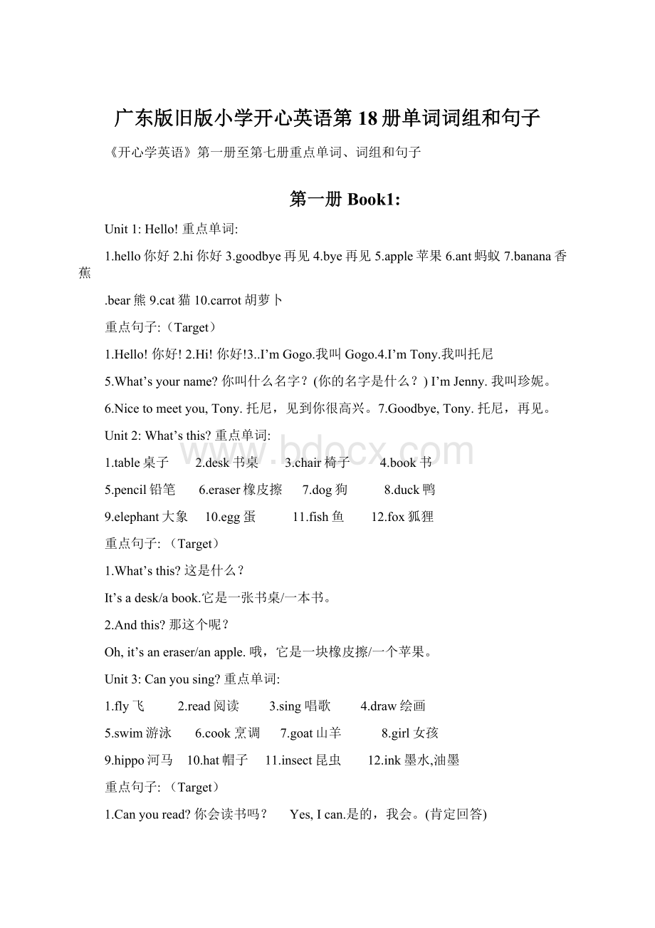 广东版旧版小学开心英语第18册单词词组和句子.docx_第1页