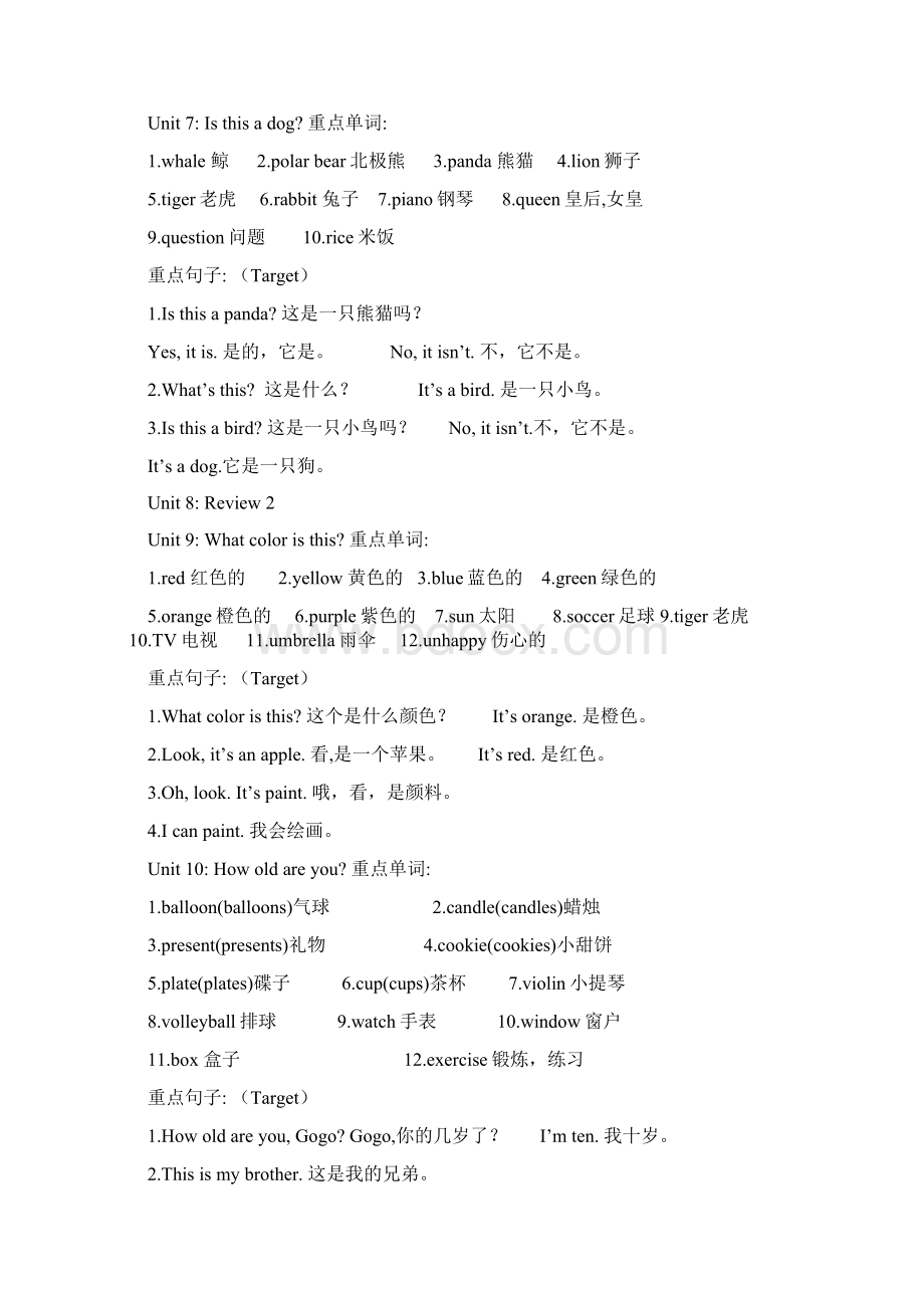 广东版旧版小学开心英语第18册单词词组和句子.docx_第3页