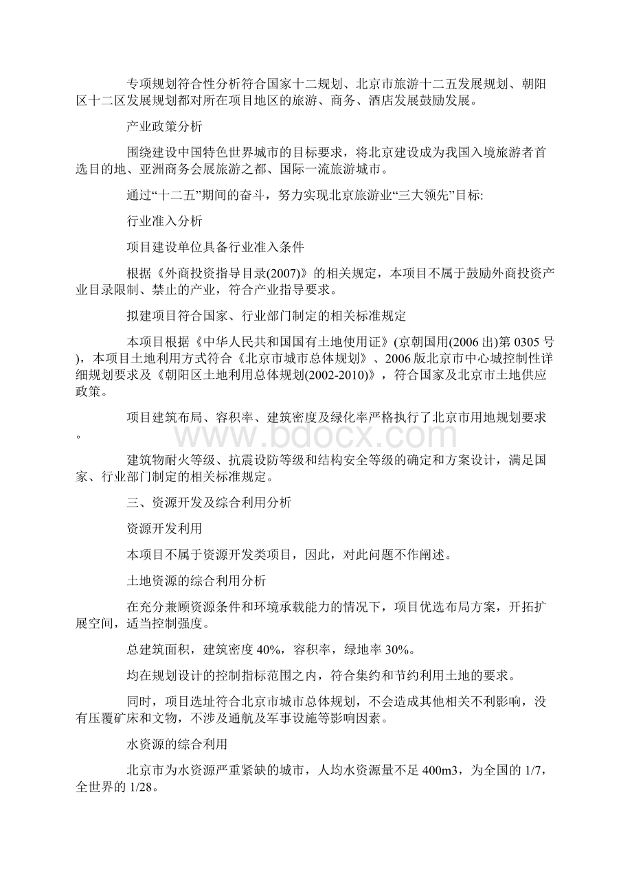 宾馆建设项目建议书.docx_第2页