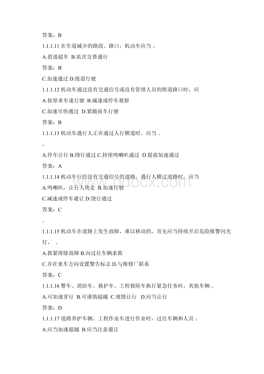 C1驾照理论考试题库Word格式文档下载.docx_第3页