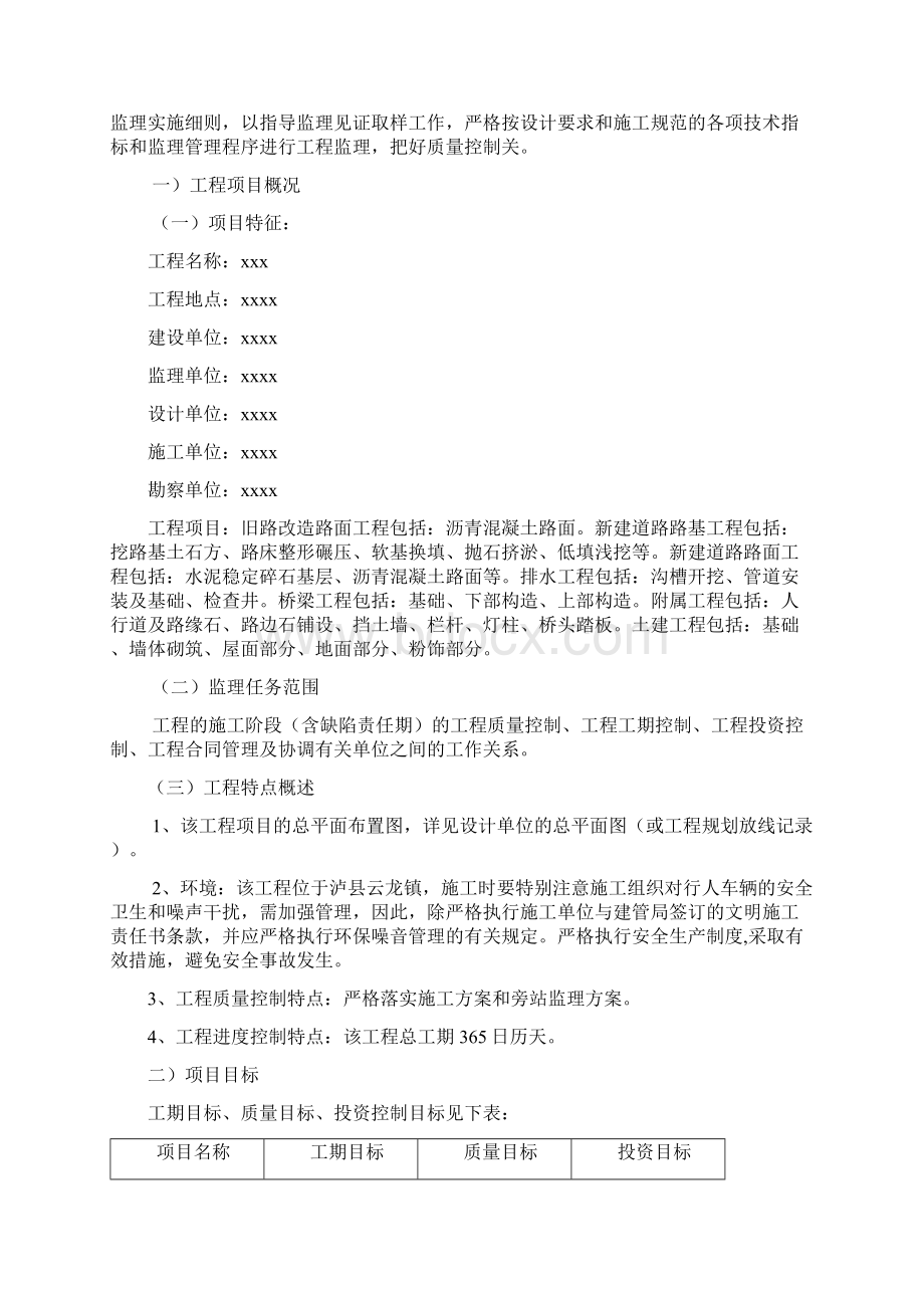 见证取样送检监理实施细则之欧阳化创编.docx_第2页