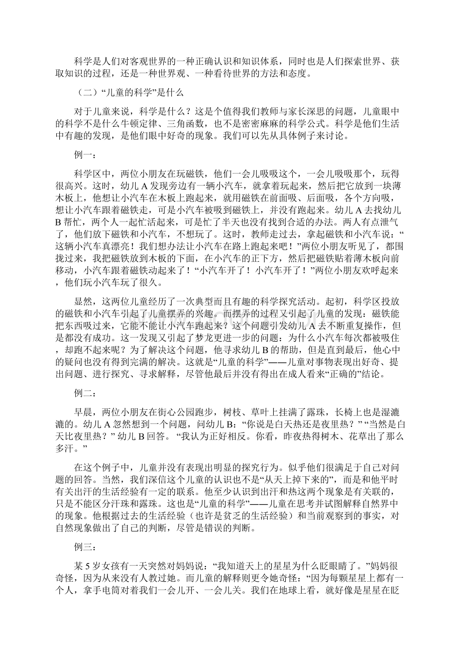 学前儿童科学教育概述教案Word格式.docx_第2页