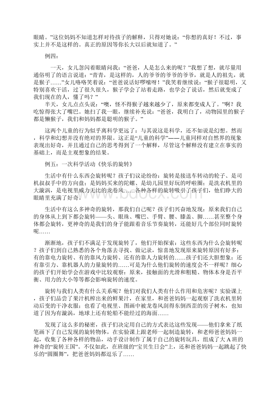 学前儿童科学教育概述教案Word格式.docx_第3页