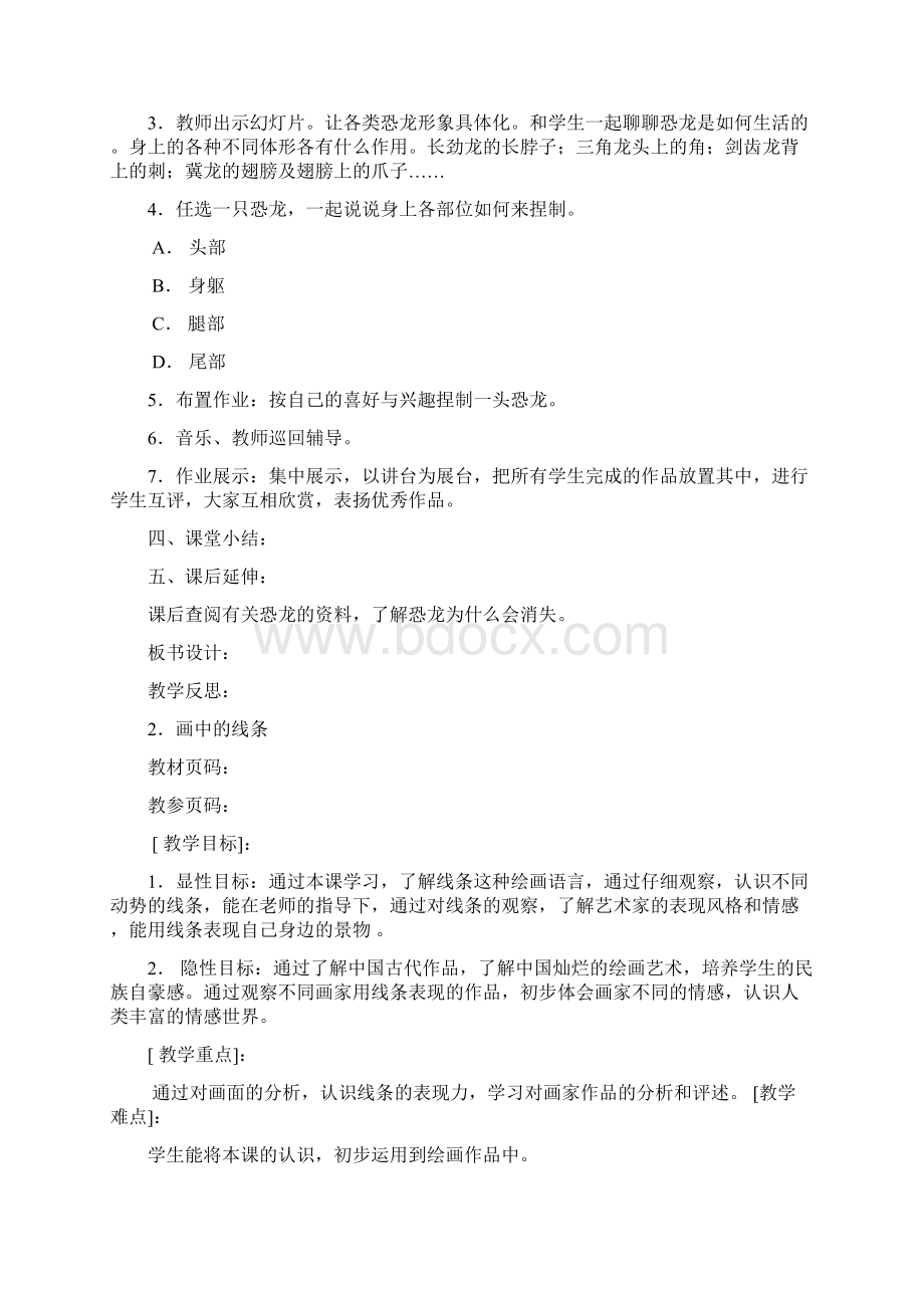 人美版三年级下册美术教案全册Word文档下载推荐.docx_第2页