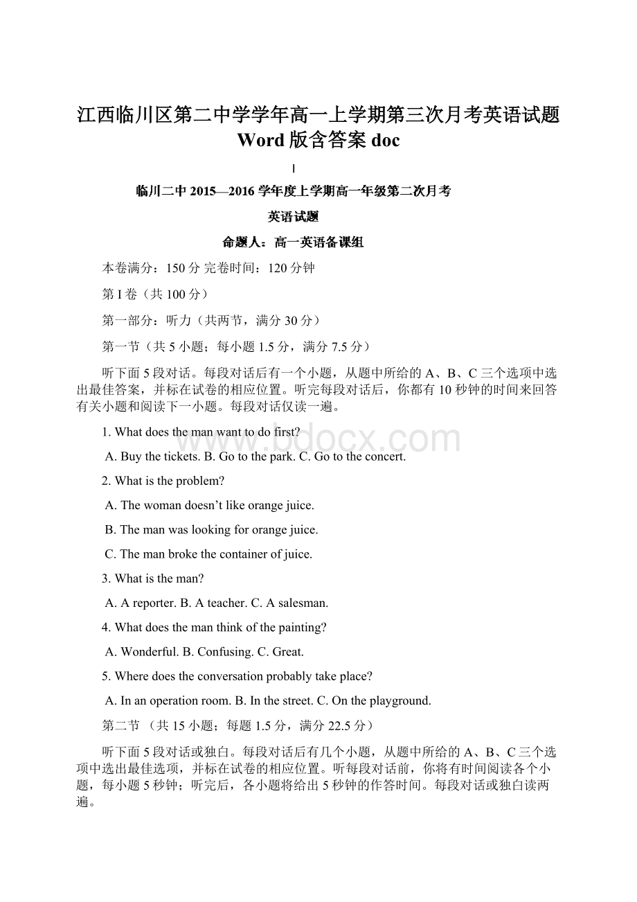 江西临川区第二中学学年高一上学期第三次月考英语试题 Word版含答案doc.docx_第1页