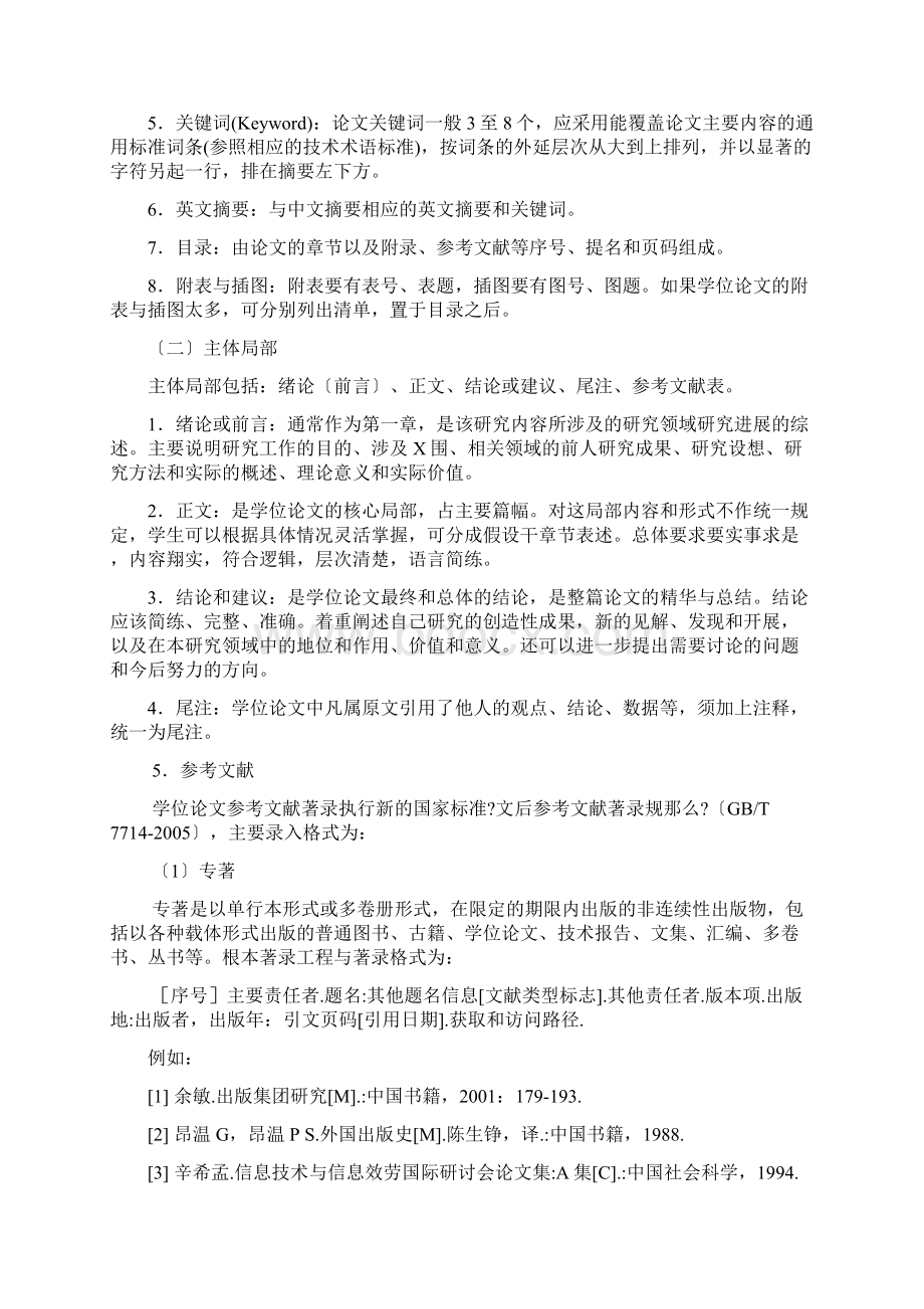 暨南大学研究报告生学位论文格式要求文档格式.docx_第2页