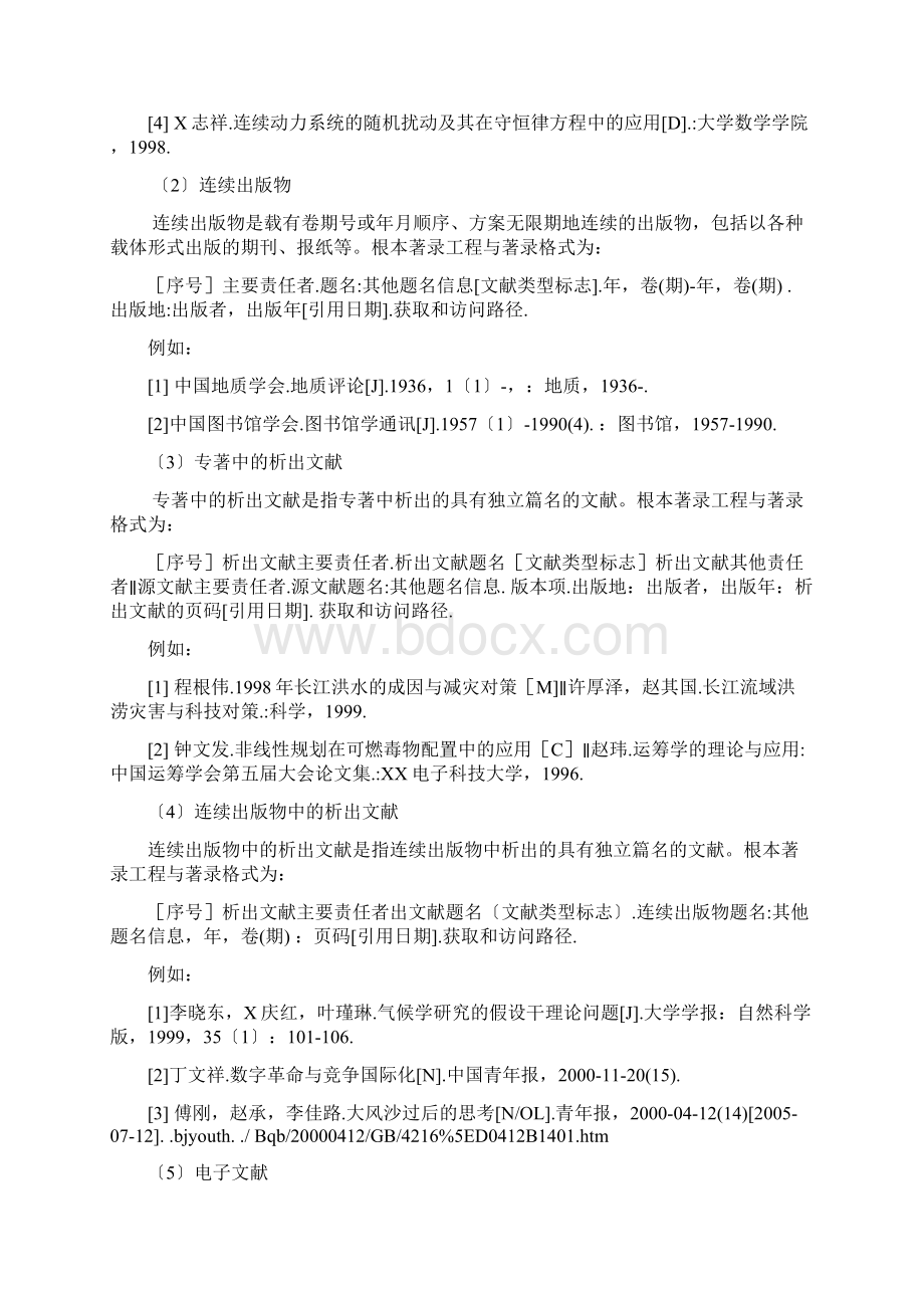 暨南大学研究报告生学位论文格式要求文档格式.docx_第3页