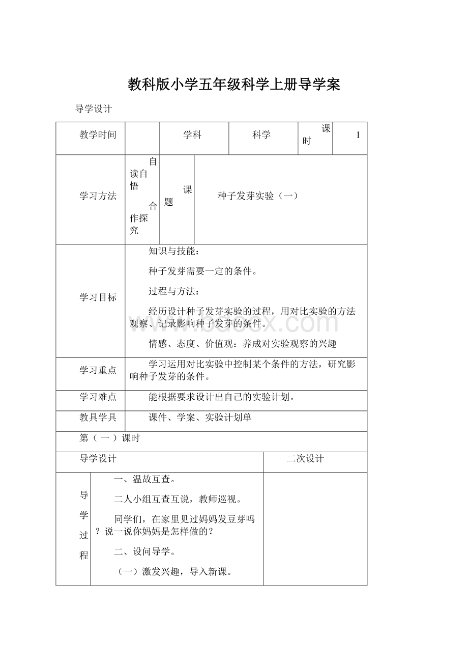 教科版小学五年级科学上册导学案.docx