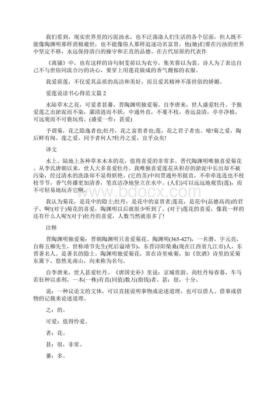 爱莲说读书心得范文范文精选.docx_第2页