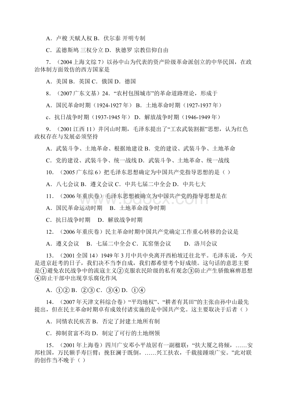 历史第六单元《20世纪以来中国重大思想理论成果》测试7新人教版必修3.docx_第2页