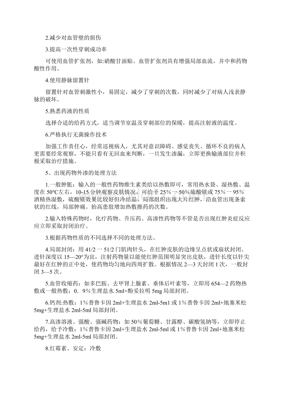 药物外渗应急预案和程序.docx_第2页