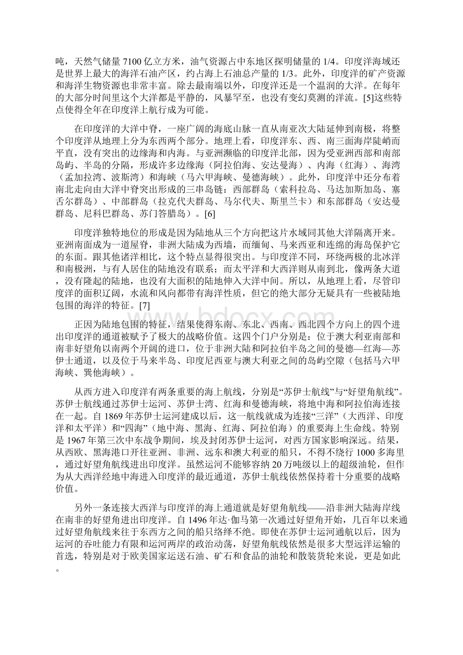 21世纪之洋地缘战略视角下的印度洋.docx_第2页