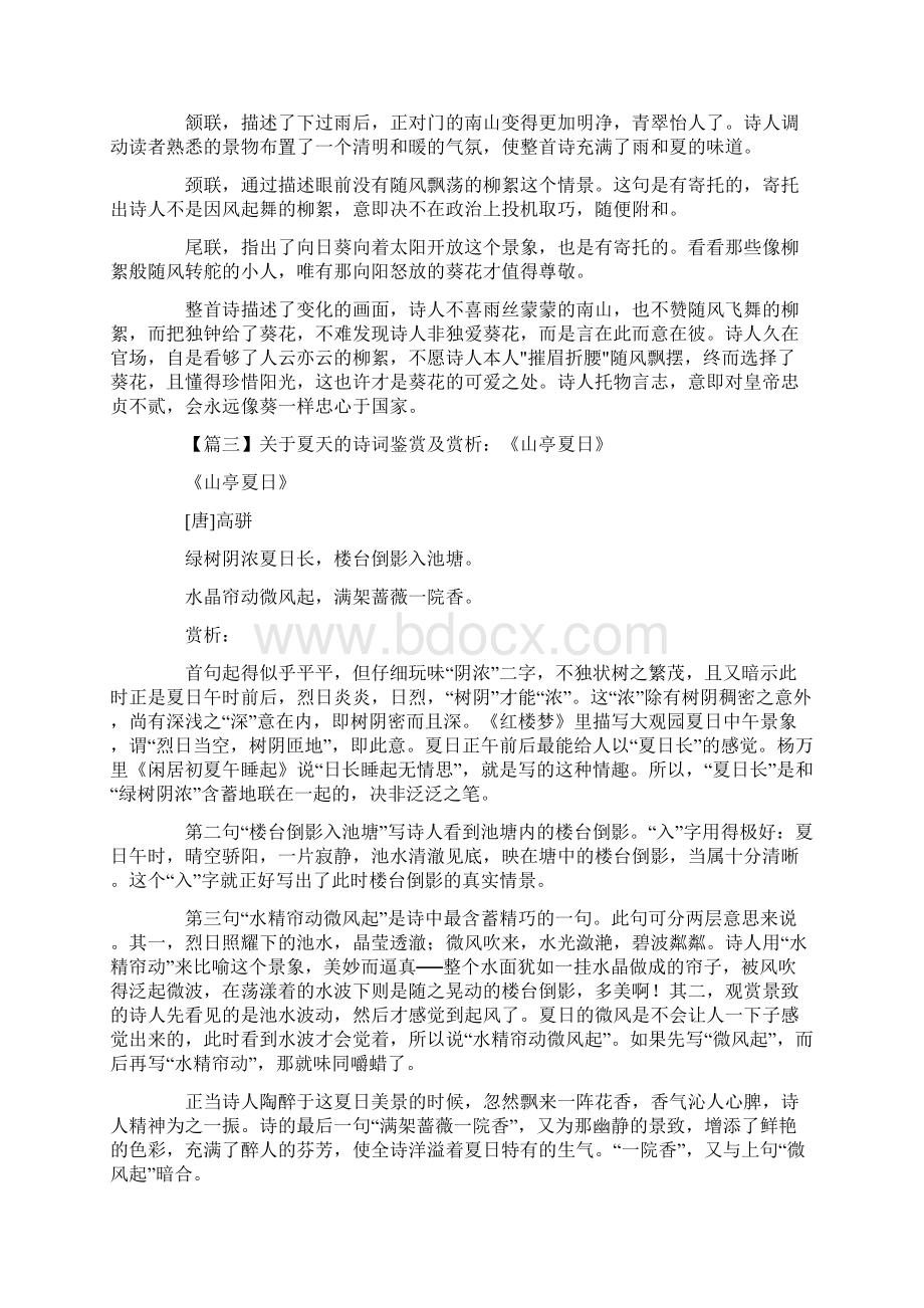 关于夏天的诗词鉴赏及赏析十篇.docx_第2页