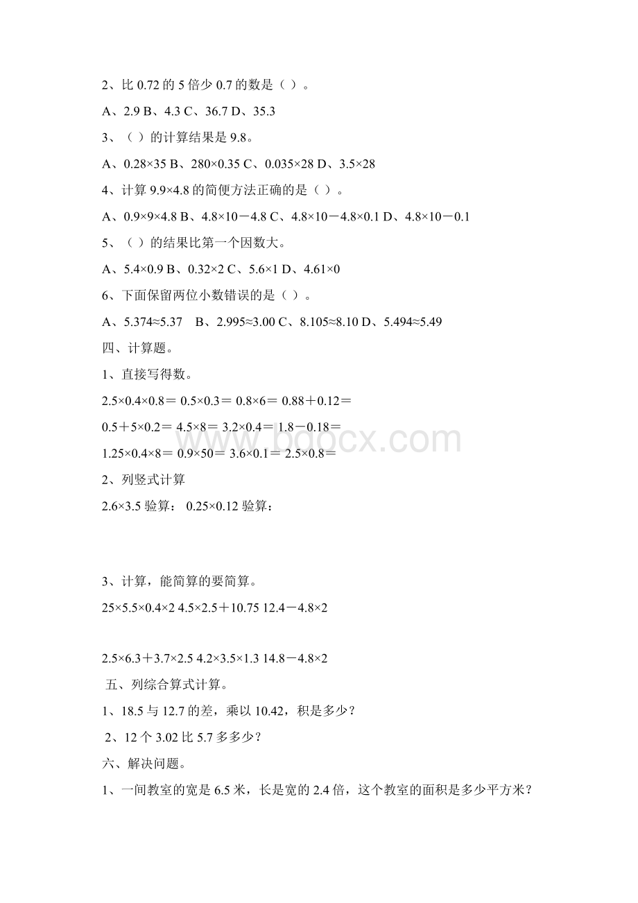 新人教版五年级数学上册第一单元试题二.docx_第2页