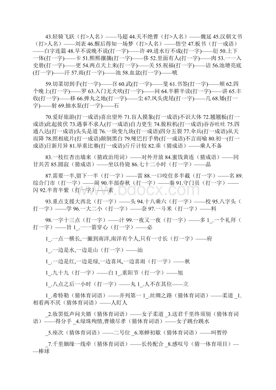 半部春秋打一字Word文档格式.docx_第2页