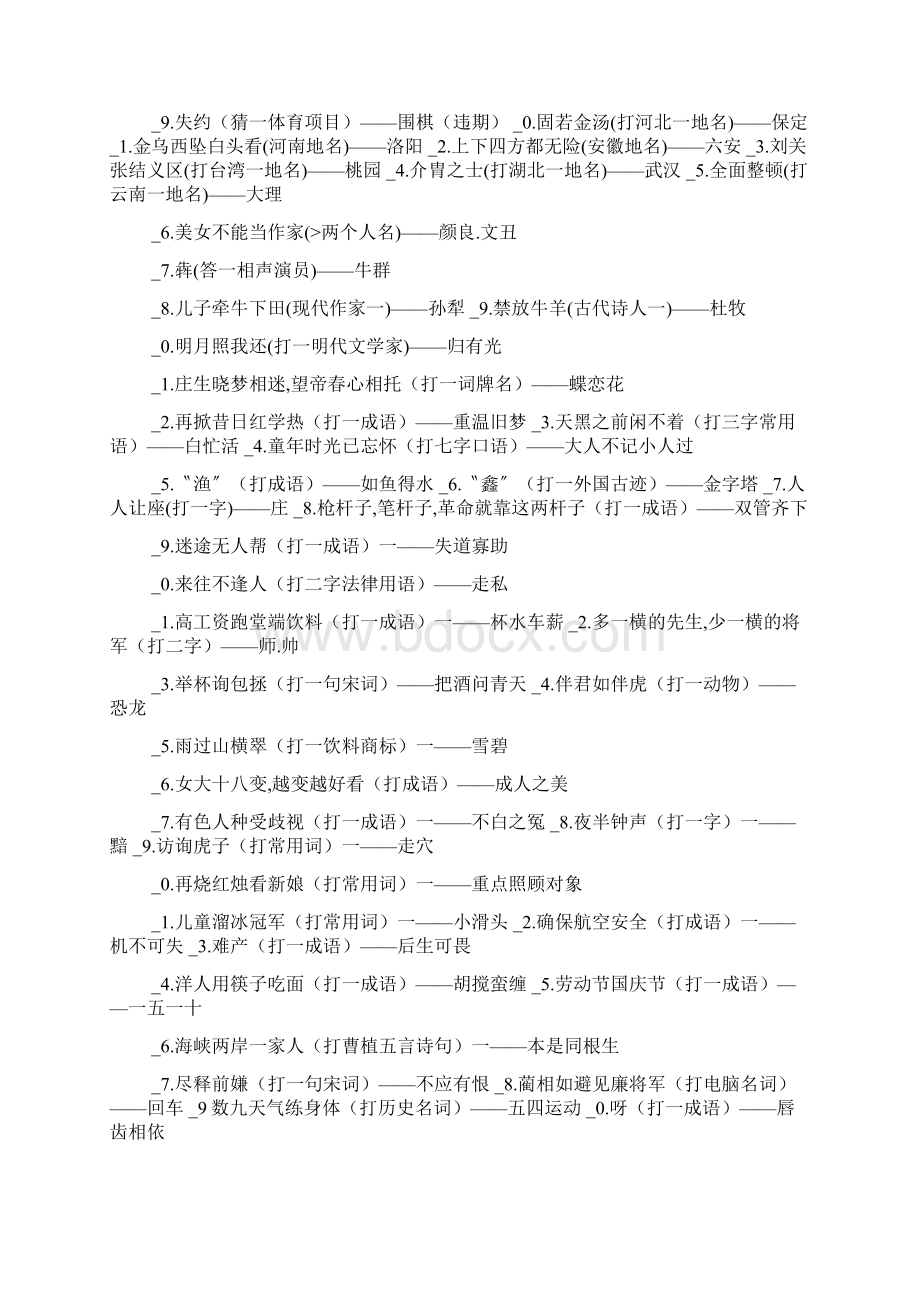 半部春秋打一字Word文档格式.docx_第3页