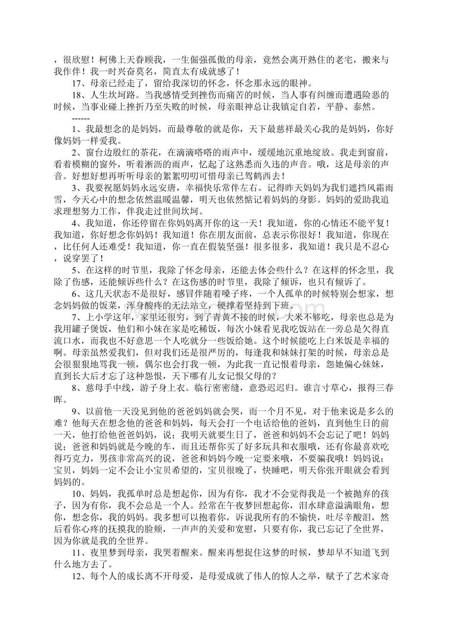 关于怀念母亲的句子Word格式.docx_第2页