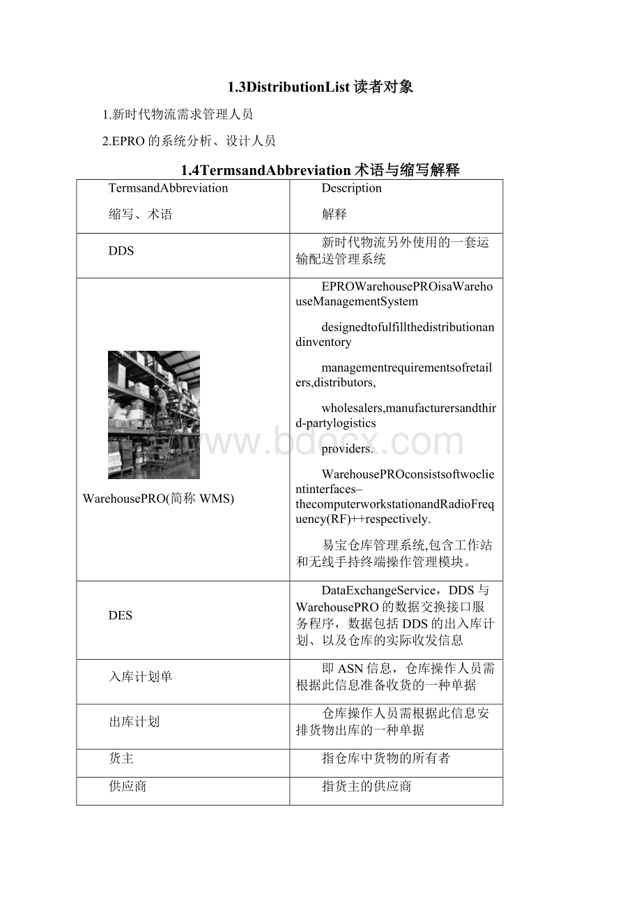 物流仓库管理系统需求文档精编版.docx_第3页