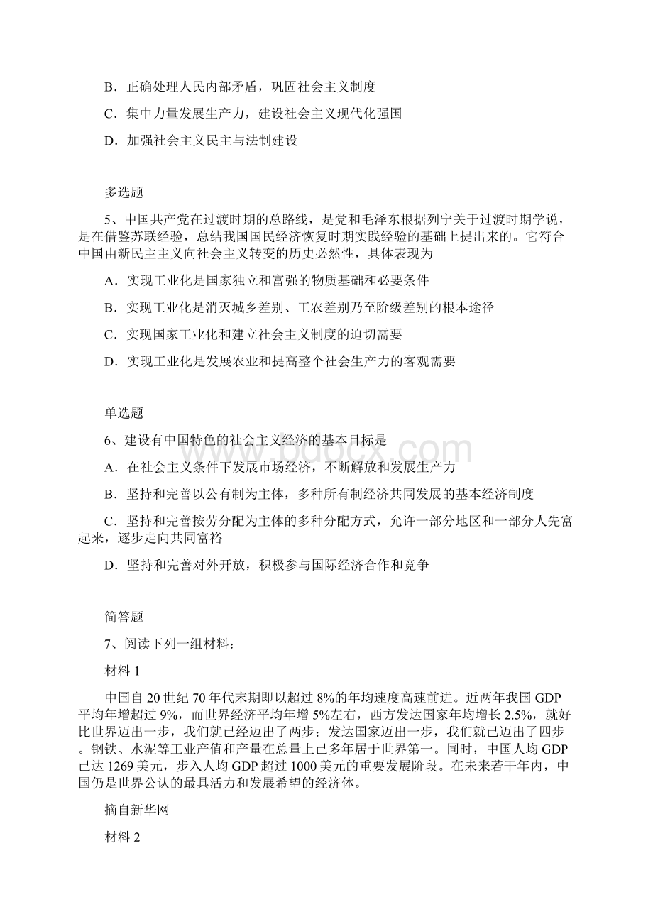 考研政治练习题3160.docx_第2页