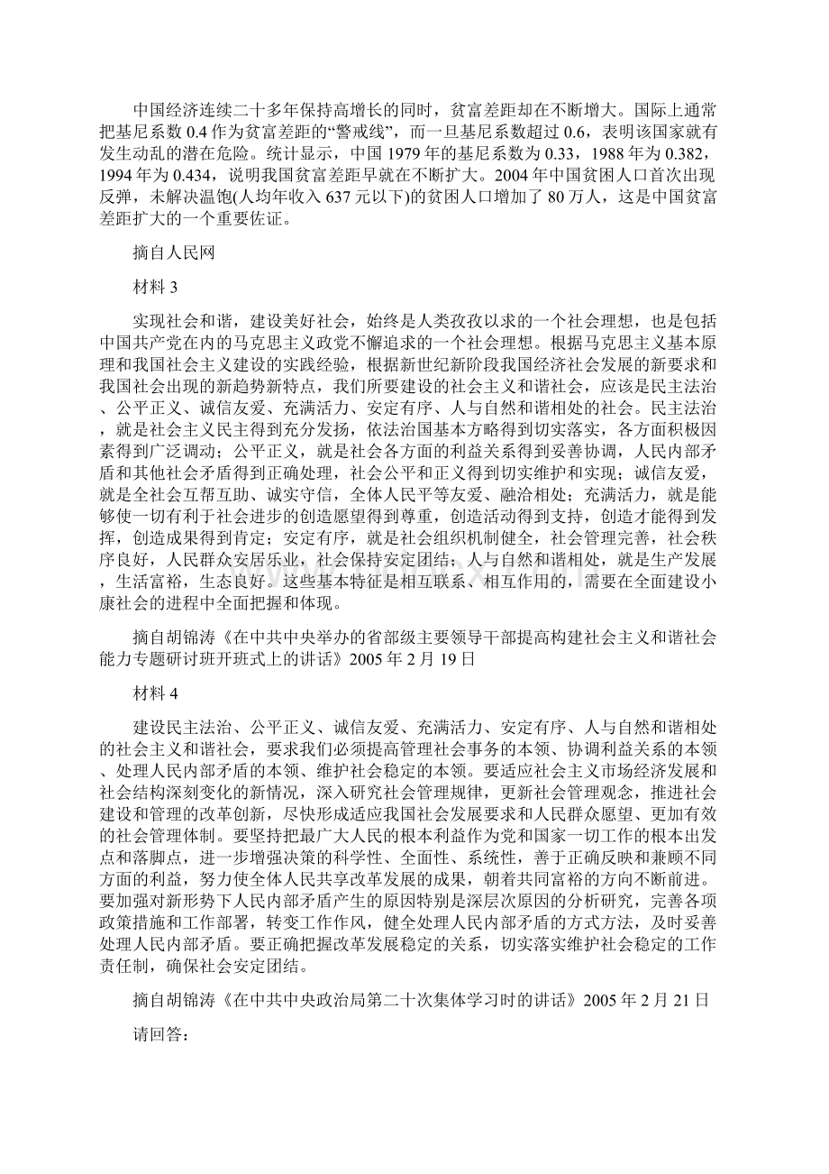 考研政治练习题3160.docx_第3页